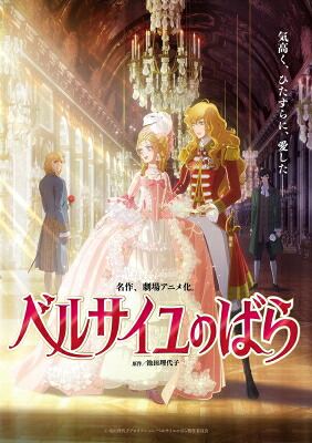 劇場アニメ『ベルサイユのばら』DVD 通常版 【DVD】