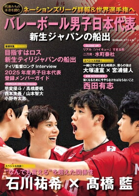楽天市場】バレーボール男子 日本代表 ぬいぐるみ 石川祐希 : クライム