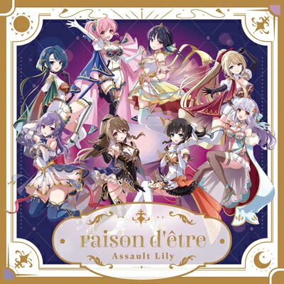 アサルトリリィ Last Bullet / raison d'etre 【スペシャル版A(梨璃＆夢結)】 【CD】｜HMV＆BOOKS online 1号店
