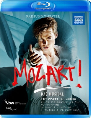 ミュージカル モーツァルト！ 楽天市場】ミュージカル『モーツァルト！』ライムント劇場(2016) [1DVD