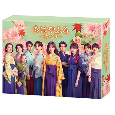 「ちはやふる-めぐり-」Blu-ray BOX 【BLU-RAY DISC】