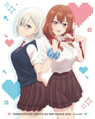 友達の妹が俺にだけウザい Blu-ray BOX 【BLU-RAY DISC】