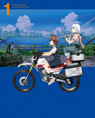 終末ツーリング 1 Blu-ray【完全生産限定版】 【BLU-RAY DISC】|HMV&BOOKS online 1号店
