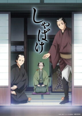 楽天市場】【SALE】しゃばけシリーズ第2弾 うそうそ【主演：手越祐也