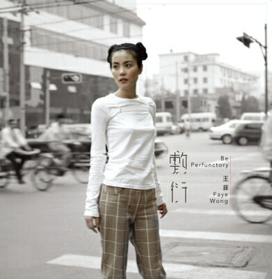 楽天市場】王菲/ 敷衍＜豪華版＞（CD+写真集) 香港盤 Be Perfunctory