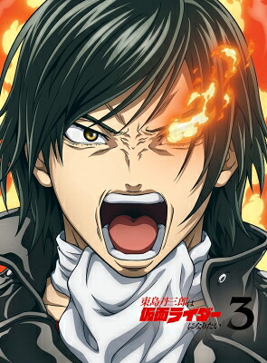 東島丹三郎は仮面ライダーになりたい 第3巻 Blu-ray【完全生産限定版】 【BLU-RAY DISC】|HMV&BOOKS online 1号店