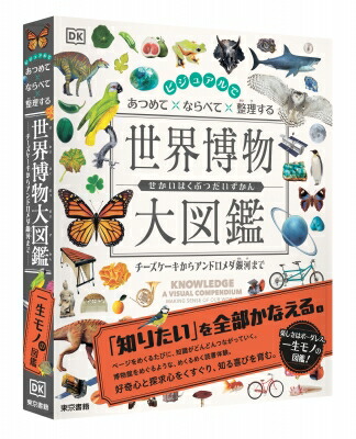 楽天市場】【特典付き】地球博物学大図鑑 新訂版（送料無料） : 書泉