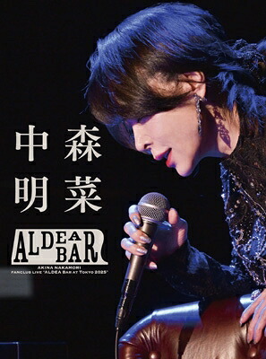 中森明菜 ナカモリアキナ / FANCLUB LIVE「ALDEA Bar at Tokyo 2025」 (DVD) 【DVD】