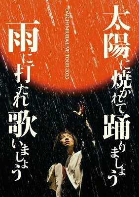 三浦大知 / DAICHI MIURA LIVE TOUR 2025 太陽に焼かれて踊りましょう 雨に打たれ歌いましょう (2Blu-ray+2CD) 【BLU-RAY DISC】