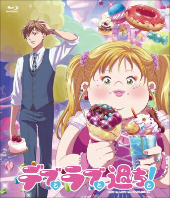 TVアニメ「デブとラブと過ちと！」Blu-ray 【BLU-RAY DISC】｜HMV＆BOOKS online 1号店