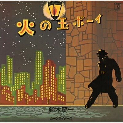 鈴木慶一とムーンライダース / 火の玉ボーイ 50周年記念 (2枚組アナログレコード) 【LP】