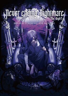 ゆきむら。 / YUKIMURA. LIVE DVD I「Never ending Nightmare -The Nigh†- at TOKYO GARDEN THEATER」(DVD+フォトブック) 【DVD】