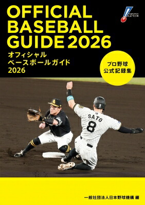 楽天市場】【ｴﾝﾄﾘｰでP5倍】球極 日本プロ野球名球会オフィシャルブック