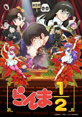 らんま1 / 2 DVD BOX Vol.2【完全生産限定版】 【DVD】