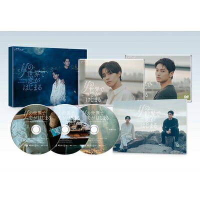 ifの世界で恋がはじまる DVD-BOX 【DVD】