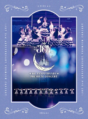 ≒JOY / ≒JOY 3rd ANNIVERSARY PREMIUM CONCERT【初回生産限定盤】(2Blu-ray) 【BLU-RAY DISC】