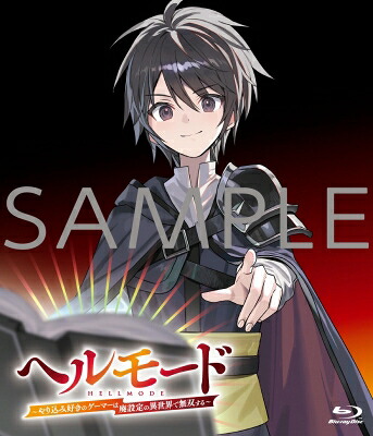 ヘルモード ～やり込み好きのゲーマーは廃設定の異世界で無双する～ Blu-ray 【BLU-RAY DISC】｜HMV＆BOOKS online 1号店