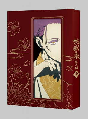 『地獄楽』第二期 DVD 中巻 【DVD】