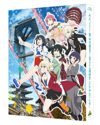 映画『ラブライブ!虹ヶ咲学園スクールアイドル同好会 完結編 第2章』 Blu-ray 特装限定版 【BLU-RAY DISC】|HMV&BOOKS online 1号店