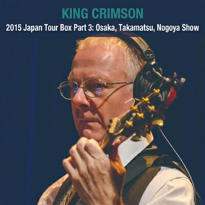King Crimson キングクリムゾン / キング・クリムゾン日本公演補完シリーズ in SHM-CD 2015年ジャパン・ツアーBOX 3 地方公演編 【SHM-CD】