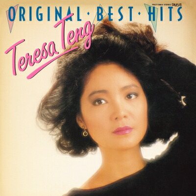 Teresa Teng テレサテン (?麗君) / オリジナル・ベスト・ヒット +2 (100％ Pure LP) (45回転 / 2枚組 / 無着色ヴァージン・ヴァイナル仕様 / 180グラム重量盤アナログレコード) 【LP】