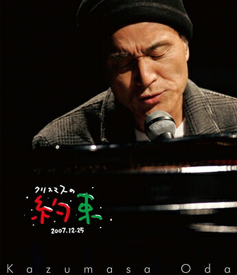 小田和正 / クリスマスの約束2007 (Blu-ray) 【BLU-RAY DISC】