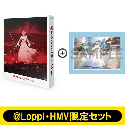 【＠Loppi・HMV限定セット】果てしなきスカーレット Blu-ray スペシャル・エディション＋A4卓上キャラファイン 【BLU-RAY DISC】