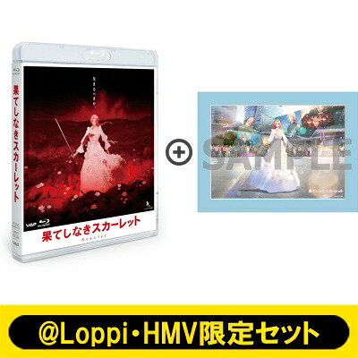 【＠Loppi・HMV限定セット】果てしなきスカーレット Blu-ray スタンダード・エディション＋A4卓上キャラファイン 【BLU-RAY DISC】