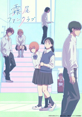 TVアニメ『霧尾ファンクラブ』 下巻 【BLU-RAY DISC】