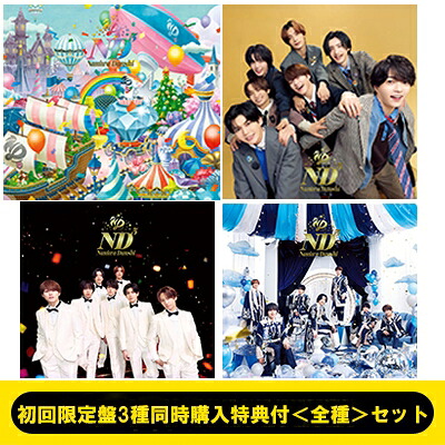 なにわ男子 / 《初回限定盤3種同時購入特典付＜全種＞DVDセット》ND5【laND盤】+【ND盤】+【diamoND盤】+【arouND盤】 【CD】
