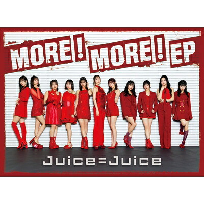 Juice＝Juice / MORE! MORE! EP【初回生産限定盤A】(CD+Blu-ray) 【CD】｜HMV＆BOOKS online 1号店