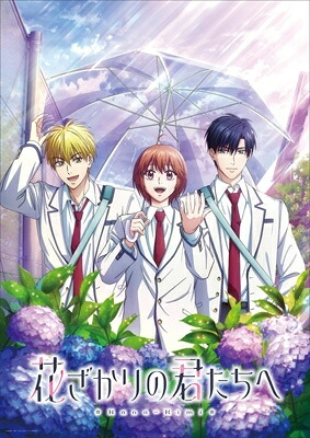 花ざかりの君たちへ 第2期 Blu-ray Disc BOX Vol.2 【完全生産限定版】 【BLU-RAY DISC】｜HMV＆BOOKS online 1号店