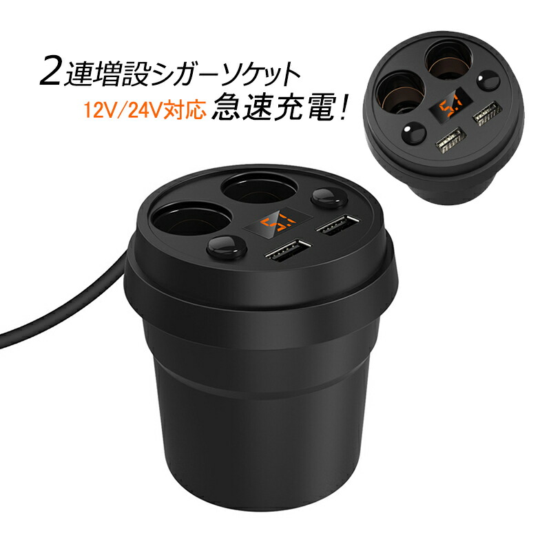 楽天市場】シガーソケット 2連 増設 USBポート付き 電源 電圧計