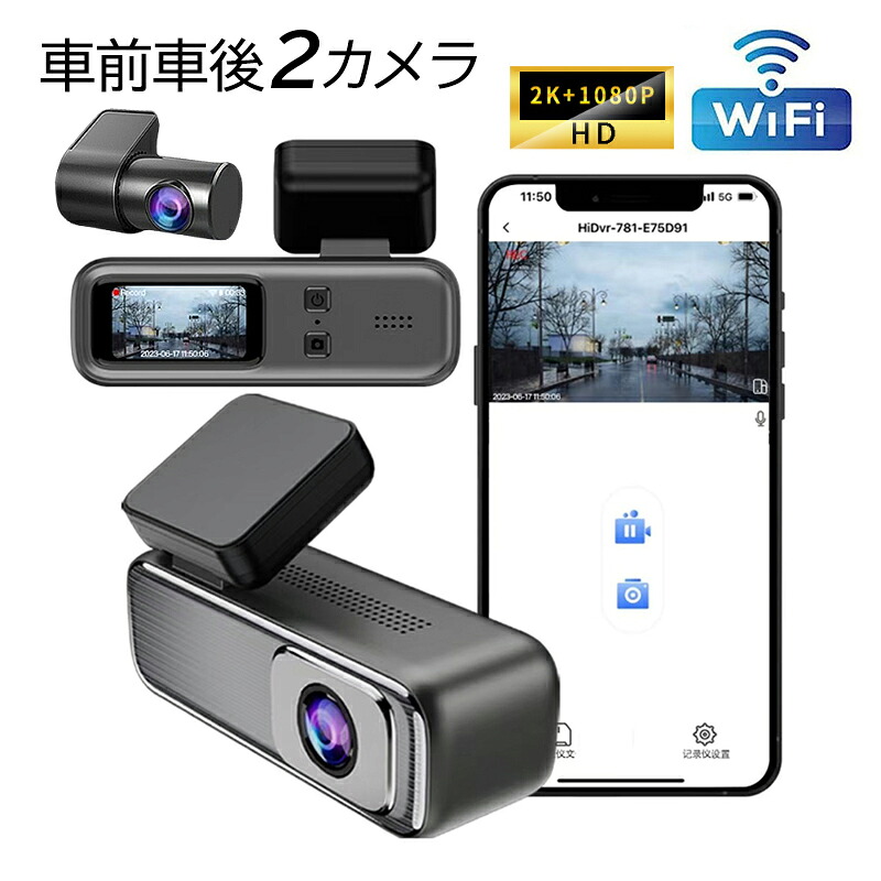 ドライブレコーダー 前後 車前車後 2カメラ 駐車監視 車載カメラ wifi対応 4K高画質 ドラレコ カメラ おしゃれ 軽自動車 スマホ連動 カー用品 取付簡単 あおり運転対策 防犯監視 記録カメラ 事故記録 広角 防犯 監視 車内用品 1.47インチ画面 常時 32Ｇカード付き 1年保証 8,093円
