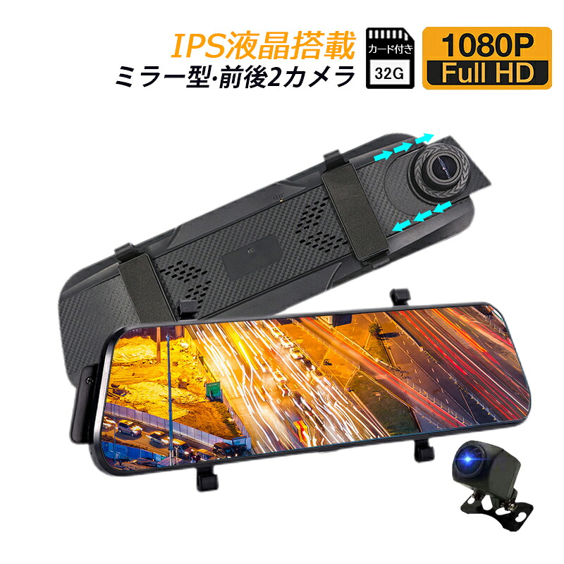 ドライブレコーダー ミラー型 前後 2カメラ 駐車監視 タッチパネル 高画質 10インチIPS液晶 ドラレコ 日本語対応 HD1080P/HD1296P 車載カメラ 軽自動車用 カー内装用品 リアカメラ 32Gカード付き 取付簡単 防犯監視 事故記録カメラ あおり運転対策グッズ 車内用品 送料無料|向日葵SHOP店