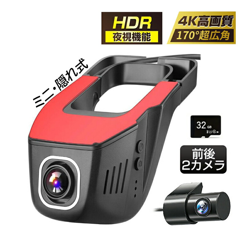 ドライブレコーダー 小型 前後 1/2カメラ wifi対応 スマホ連動 HD1080P/4K/2K 高画質 ループ録画 駐車監視 カー用品 ドラレコ 日本語対応 衝撃録画 防犯監視 車載カメラ 駐車監視直接配線コード付き 無光夜視 自動車用 あおり運転対策 32Ｇカード付き 1年保証 送料無料 4,755円