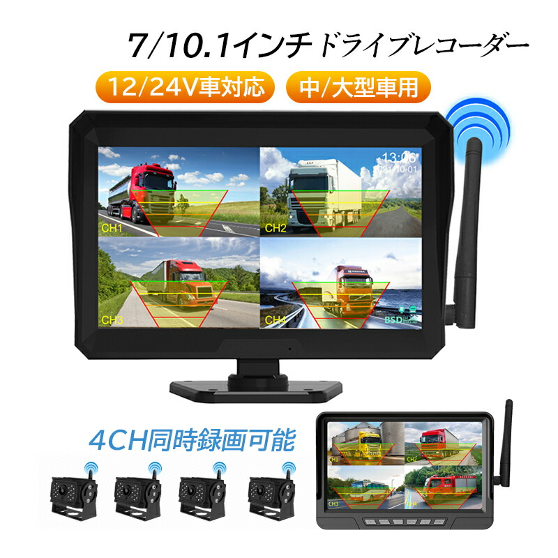 ドライブレコーダー 前後 ドラレコ 駐車監視 カーレコーダー モバイルバッテリー 1/2/3/4カメラ 常時 無線 トラック用 駐車監視対応 1080p AHDデジタル高画質 防水 車内充電 大型車 同時録画 分離式カメラ12V/24V車対応 wifi対応 カー用品 32Ｇカード付き 1年保証