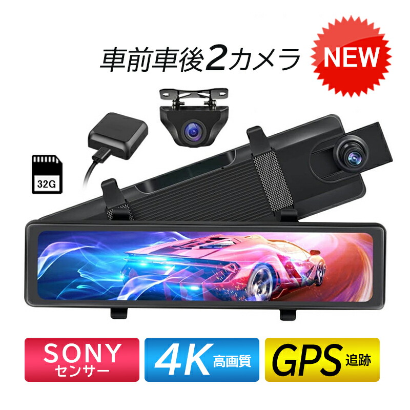 ドライブレコーダー ミラー型 前後 2カメラ タッチパネル 12インチスクリーン 日本語 車載カメラ ドラレコ フルHD 1080P 高画質 1000万画素 駐車監視 170度広角 軽自動車用 防犯監視 事故記録カメラ 車載用 あおり運転対策 カー用品 32Ｇカード付き 1年保証