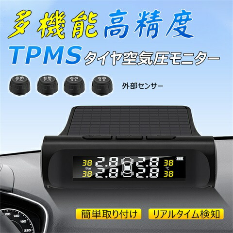 送料無料 タイヤ空気圧モニター 空気圧センサー TPMS ソーラー USB給電 四輪即時空気圧監視セット 配線不要 無線 温度監視 振動感 防水防塵 安全 測定 アラート 取付簡単