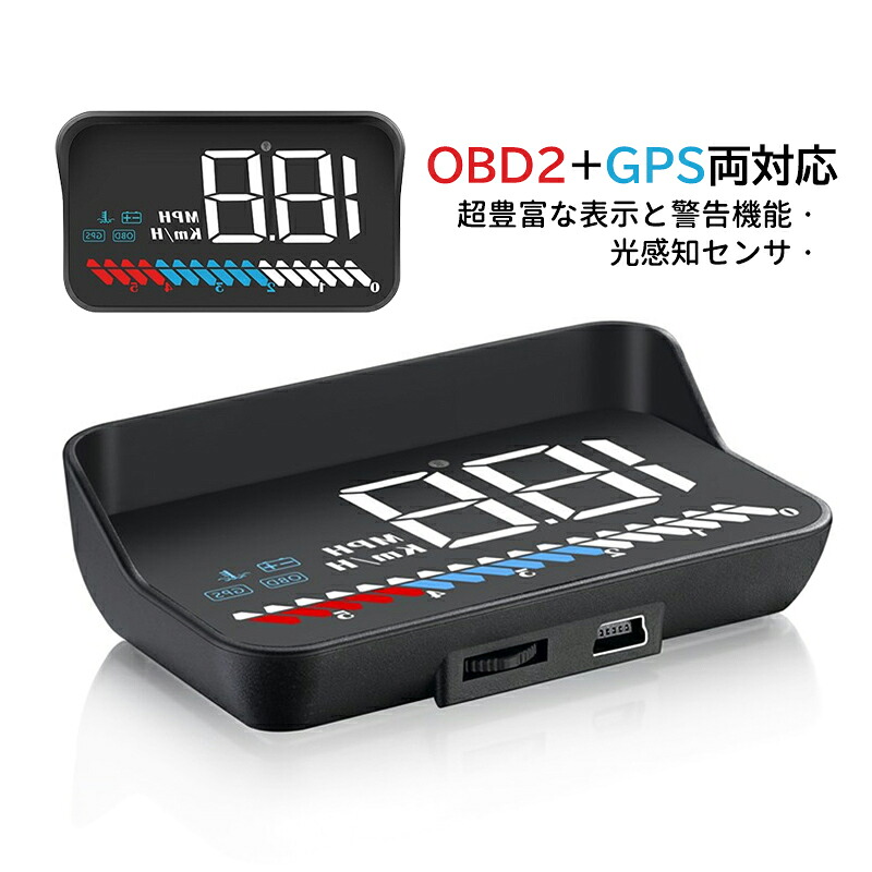 OBD2 GPS 両対応 車載 サブメーター HUD ヘッドアップディスプレイ 追加メーター 多機能 故障診断 反射投影 タコメーター スピードメーター 警報アラーム 最先端 メーター 車用品 おしゃれ おすすめ