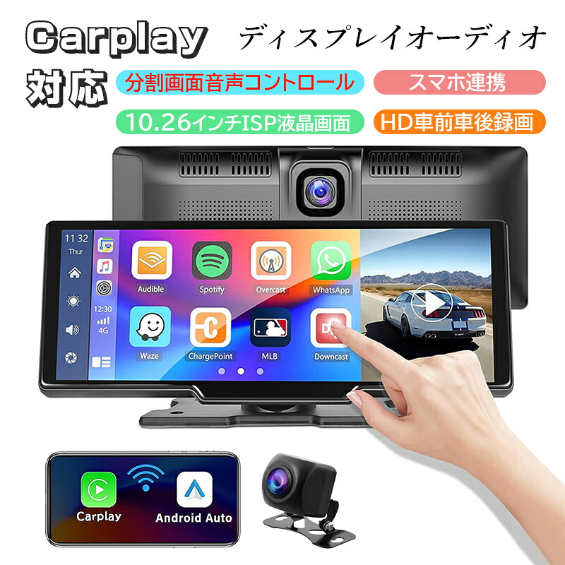 ディスプレイオーディオ carplay bluetooth android カーナビ auto カーオーディオ ミラーリング ワイヤレス ポータブル androidauto fm aux iphone 10.26インチ Carplay対応 車載モニター ISP液晶画面 ポータブルカーナビ オーディオ一体型ナビ ドライブレコーダー機能