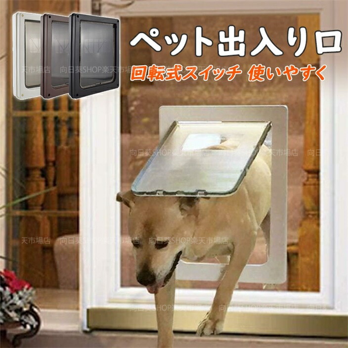 ペットドア 小型犬・猫用 ブラウン Amazon.co.jp: 【3サイズ展開】キャットドア ペットドア