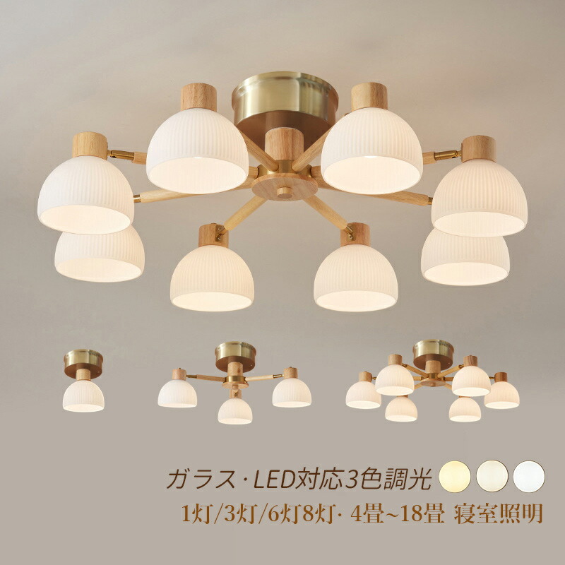 AAAZM 最高限度点火装置 北欧 今めかしい LED相応う シャンデリヤ 大きめ 硝子 木製 肌理調 和風 4畳~18畳 上昇限度点火装置物の具 柱廊 部屋の入り口 昼御飯 御厨子所 リビング 室内装飾 臥榻お部屋 臥し所 食べ物屋 吊り下げ点火装置 1灯 3灯 6灯 8灯 かかわり合い最高限度 お部屋点火装置