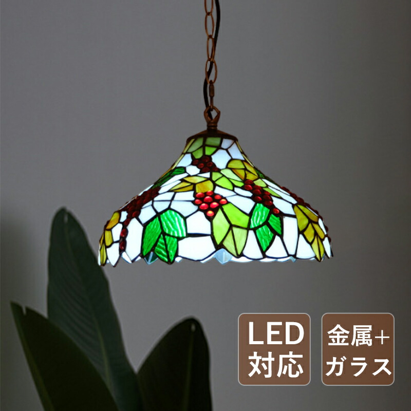 AAAZM シャンデリヤ点火装置 和風 今めかしい LED相応う ステンドグラス 硝子 葡萄 フルーツ柄 手作り レトロ 和風笠 上昇限度点火装置物の具 昼御飯 ちゃぶ台用 御厨子所 柱廊 食べ物屋 吊下げ点火装置 アンティーク 北欧 室内装飾点火装置 工事不必要 かかわり合い最高限度 上昇限度点火装置 明かり点火装置
