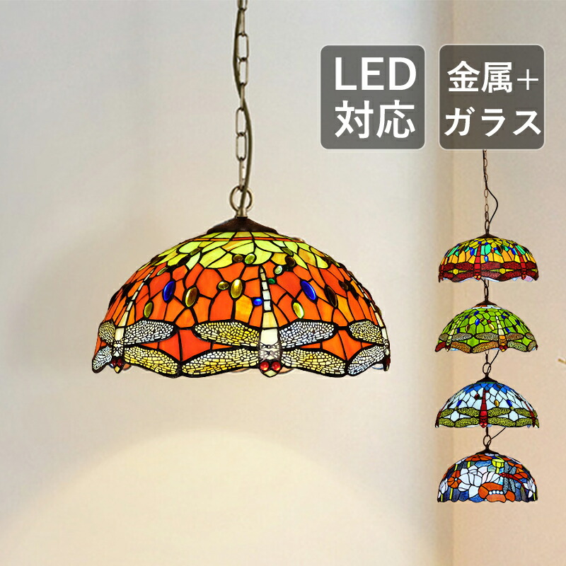 AAAZM ペンダントライト おしゃれ 和風 LED対応 ステンドグラス 手作り 半球 和風笠 レトロ とんぼ 花柄 天井照明器具 ダイニング 吹き抜け キッチン 食卓用 吊下げライト 北欧 半円型 アンティーク ガラス インテリア照明 寝室 玄関 天井ライト 工事不要 引掛シーリング