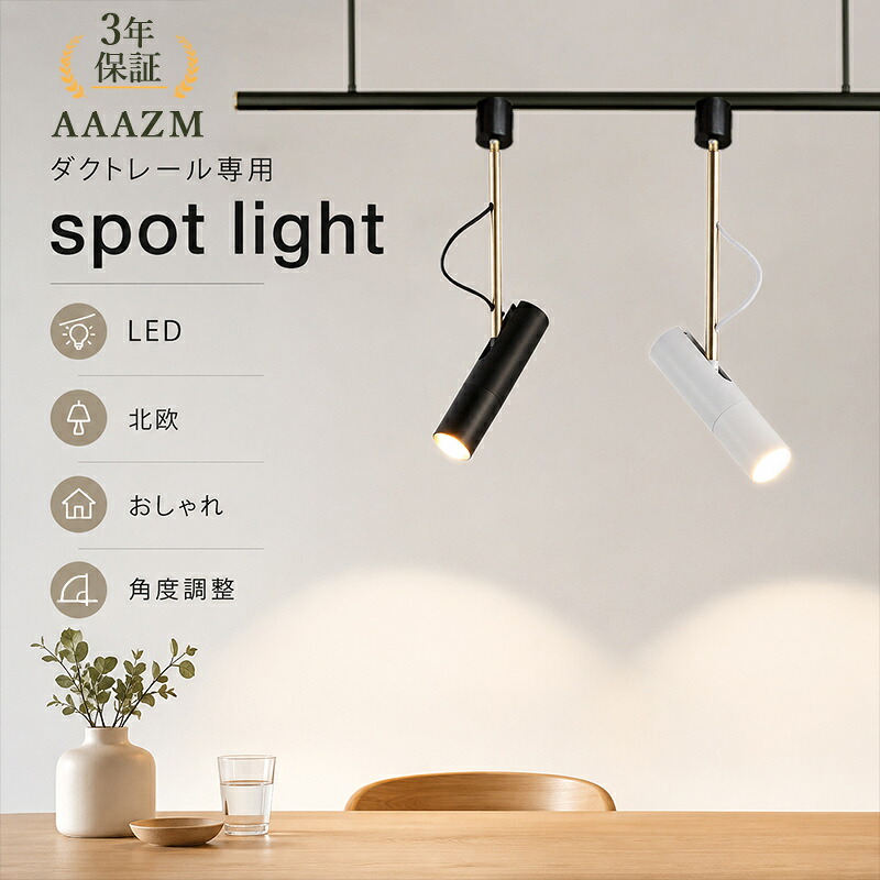 AAAZM LED ペンダントライト 北欧 おしゃれ スポットライト 円筒形 棒状 ロング 和風 角度調整 天井照明器具 ダイニング キッチン 吹き抜け リビング 天井ライト 丸棒 オシャレ 直付け 玄関 寝室 書斎 インテリア 工事不要 引掛シーリング ダクトレール 吊下げライト