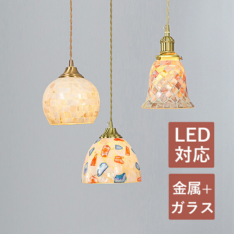 楽天市場】AAAZM ペンダントライト 北欧 LED対応 おしゃれ ガラス