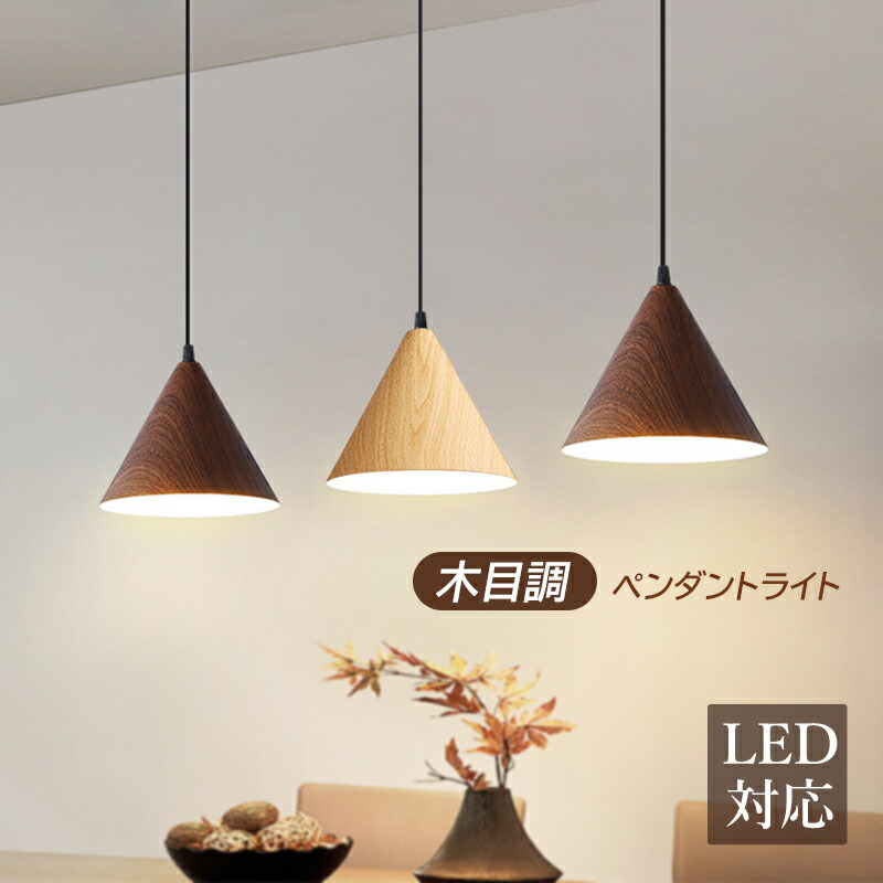 ペンダントライト 黒と木目調　東京インテリア ペンダントライトの商品一覧｜東京インテリア公式通販