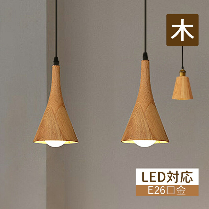 楽天市場】AAAZM ペンダントライト 北欧 おしゃれ LED対応 円筒形 円錐