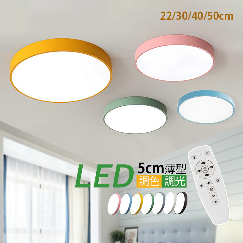 楽天市場】シーリングライト LED 4畳～12畳 北欧 マカロン 円盤